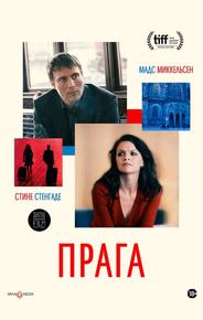 Прага