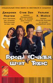 Город счастья, штат Техас