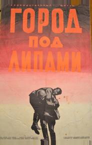 Город под липами