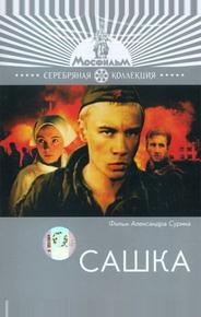 Сашка