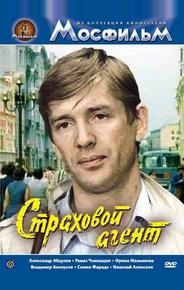 Страховой агент