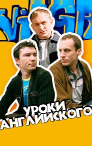 Уроки английского