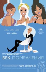 Век помрачения