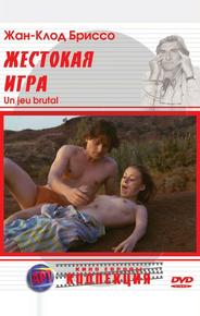 Жестокая игра