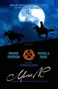 Месье N.