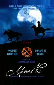 Месье N.