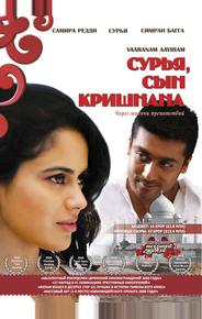 Сурья, сын Кришнана