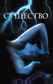 Существо