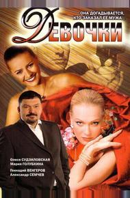 Девочки