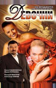 Девочки