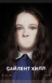 Сайлент Хилл