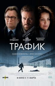 Трафик