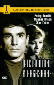 Преступление и наказание