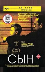Сын