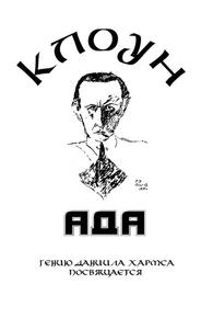 Клоунада