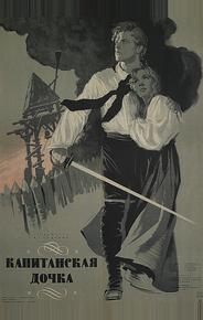 Капитанская дочка