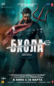 Бхола