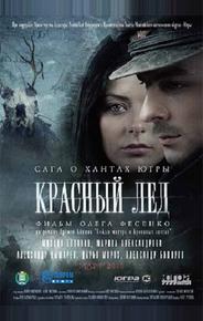 Красный лёд. Сага о хантах