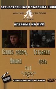Татьянин день