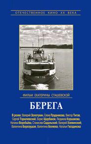 Берега