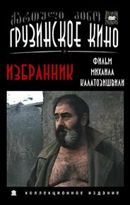 Избранник