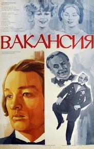 Вакансия