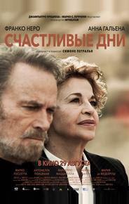 Счастливые дни