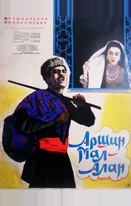Аршин Мал Алан