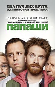 Папаши