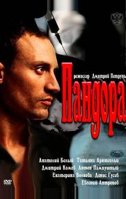 Пандора