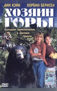 Хозяин горы