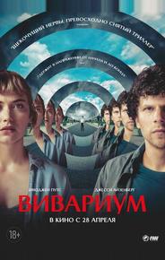 Вивариум
