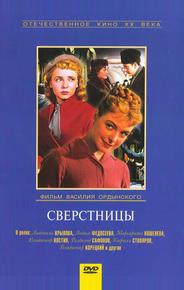 Сверстницы