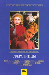 Сверстницы