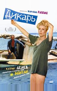Дикарь