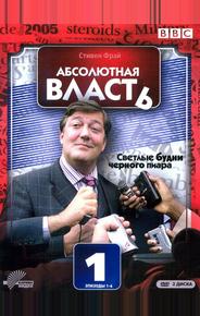Абсолютная власть