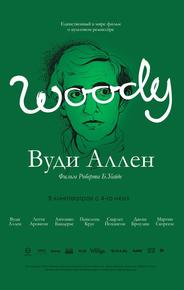 Вуди Аллен