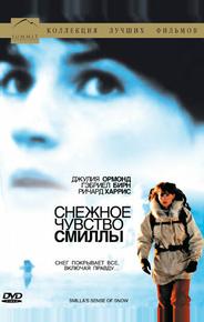 Снежное чувство Смиллы