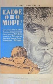 Какое оно, море?