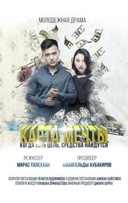 Карта мечты