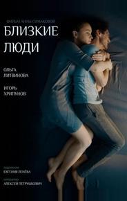 Близкие люди