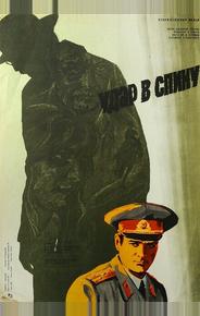 Удар в спину
