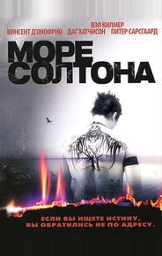 Море Солтона