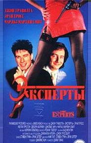Эксперты