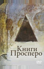 Книги Просперо