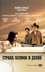 Страна холмов и долин