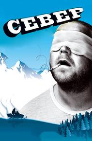 Север