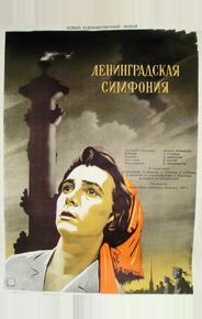 Ленинградская симфония