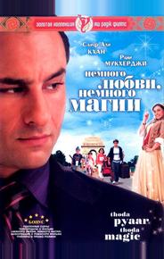 Немного любви, немного магии