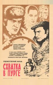 Схватка в пурге